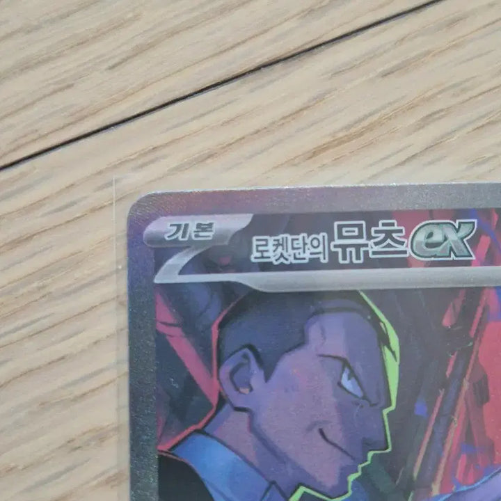 [BUNJANG] Pokemon Team Rocket Mewtwo SAR Card / 포켓몬카드 로켓단의 뮤츠 SAR