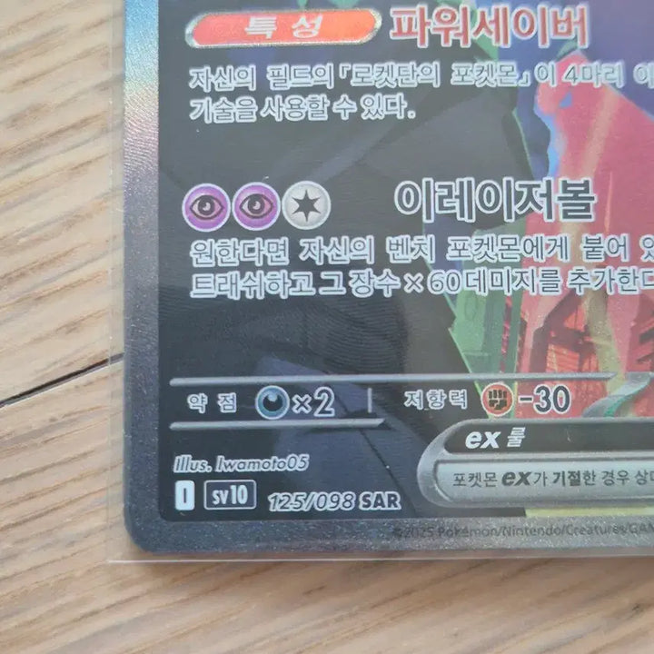 [BUNJANG] Pokemon Team Rocket Mewtwo SAR Card / 포켓몬카드 로켓단의 뮤츠 SAR