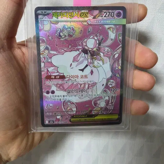 [BUNJANG] Pokemon Card Mega Diancie SAR, MA Set / 포켓몬 카드 메가 디안시 sar,ma 세트