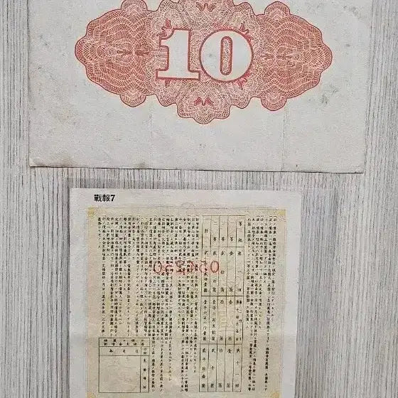 [BUNJANG] Japanese Empire 10 Yen War Bond Set / 일본 제국 전시 국채 10엔 지폐 2점 일괄