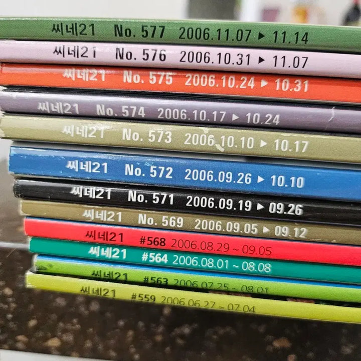 [BUNJANG] Cine21 Magazine 2006 Collection / 씨네21 잡지 2006년도