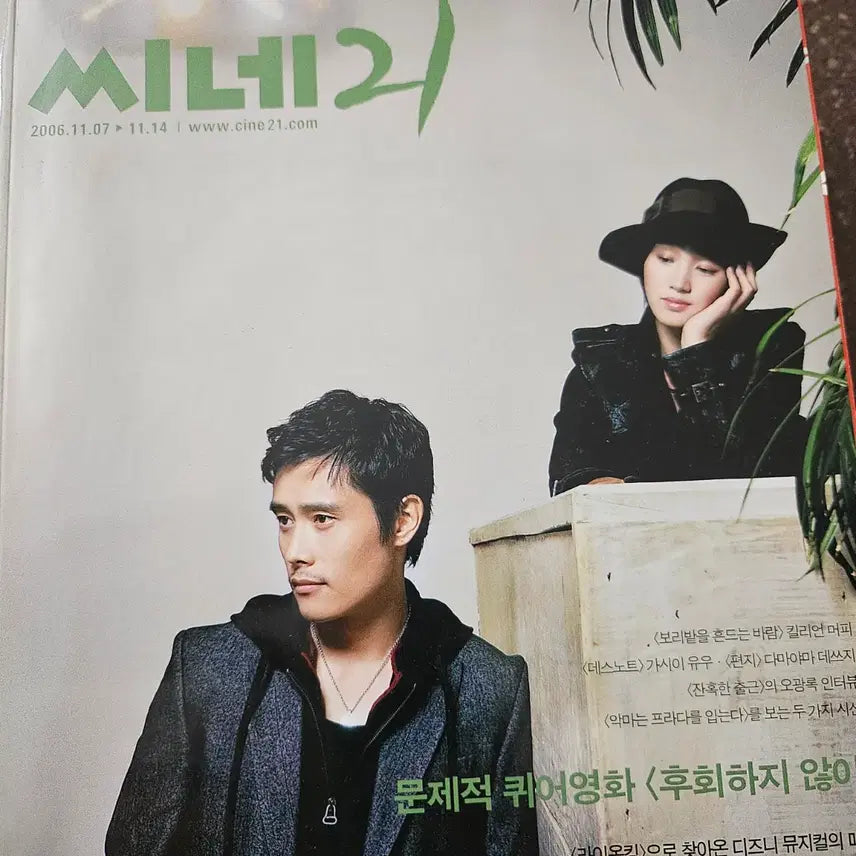 [BUNJANG] Cine21 Magazine 2006 Collection / 씨네21 잡지 2006년도