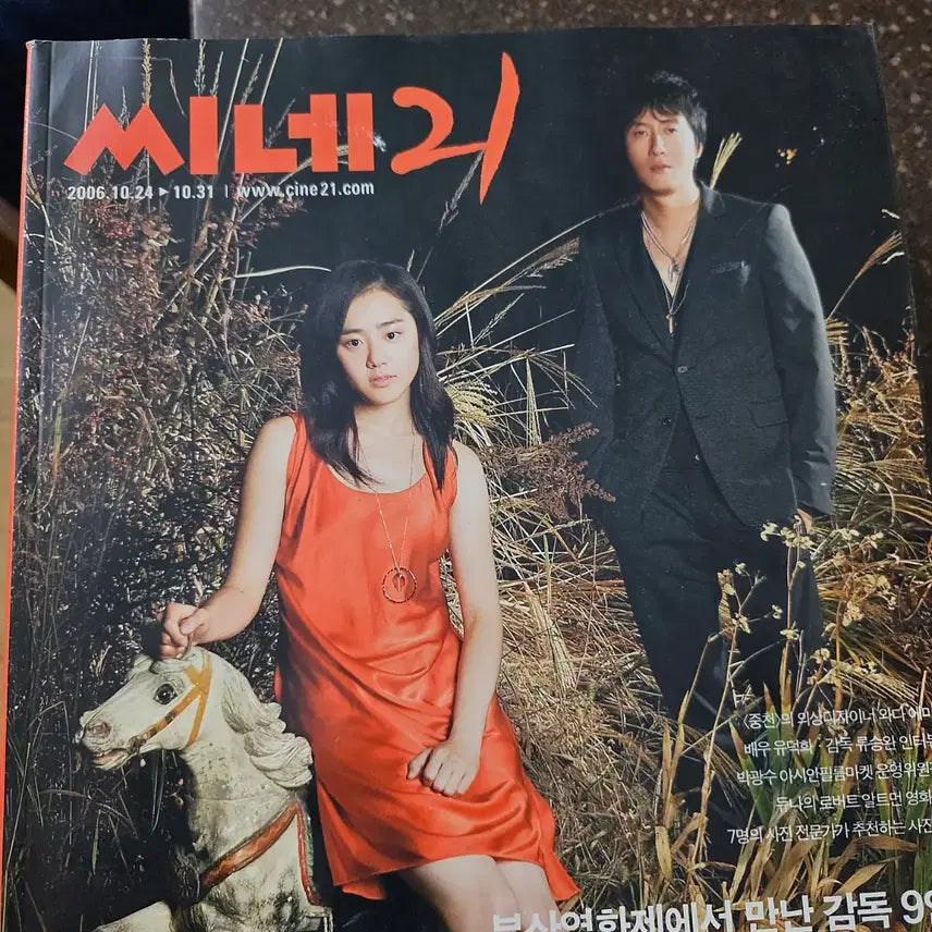 [BUNJANG] Cine21 Magazine 2006 Collection / 씨네21 잡지 2006년도