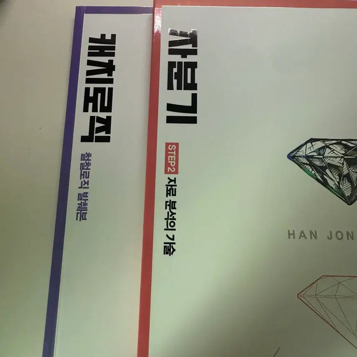 [BUNJANG] Han Jongcheol Catch Logic Textbook Bundle / 2026 한종철 자분기 캐치로직