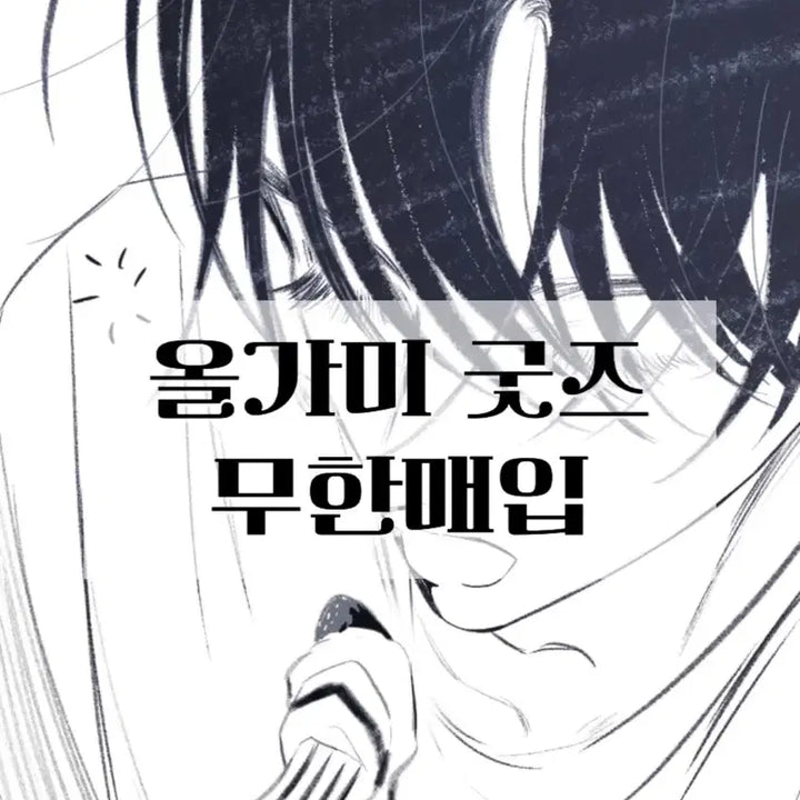 [BUNJANG] OMEGA X Taiwan Popup Goods / 올가미 단행본 대만 팝업 굿즈 매입,삽니다,구해요