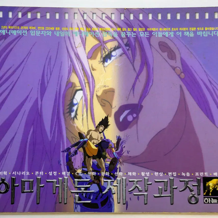 [BUNJANG] Lee Hyun-sae's Armageddon Production Process Book / 아마게돈 제작과정 하늘소