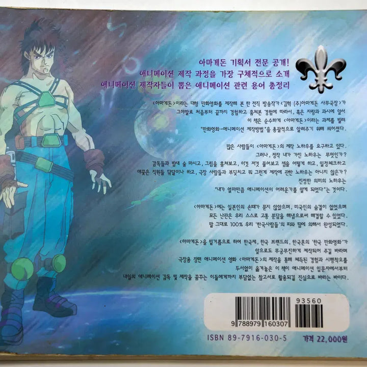 [BUNJANG] Lee Hyun-sae's Armageddon Production Process Book / 아마게돈 제작과정 하늘소