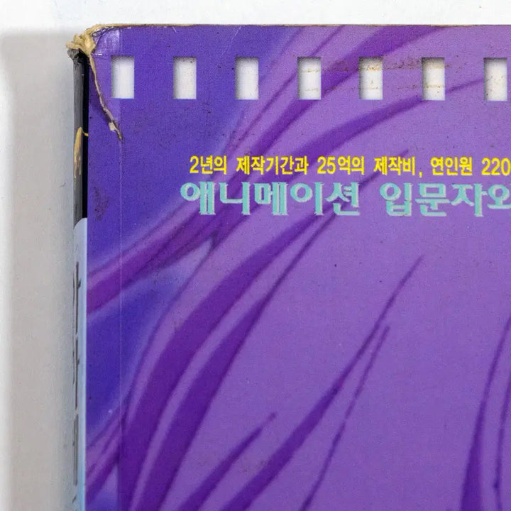 [BUNJANG] Lee Hyun-sae's Armageddon Production Process Book / 아마게돈 제작과정 하늘소