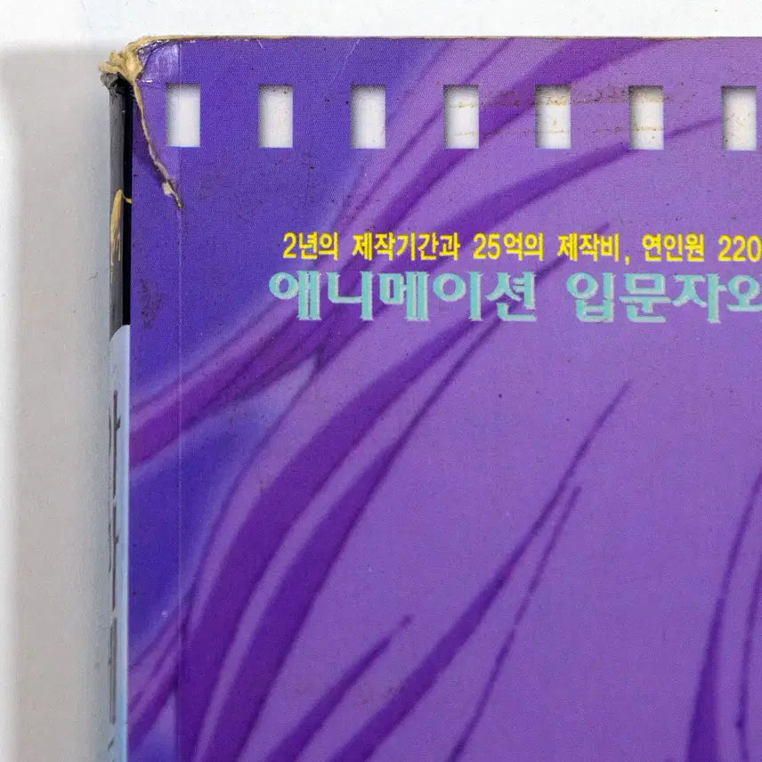 [BUNJANG] Lee Hyun-sae's Armageddon Production Process Book / 아마게돈 제작과정 하늘소
