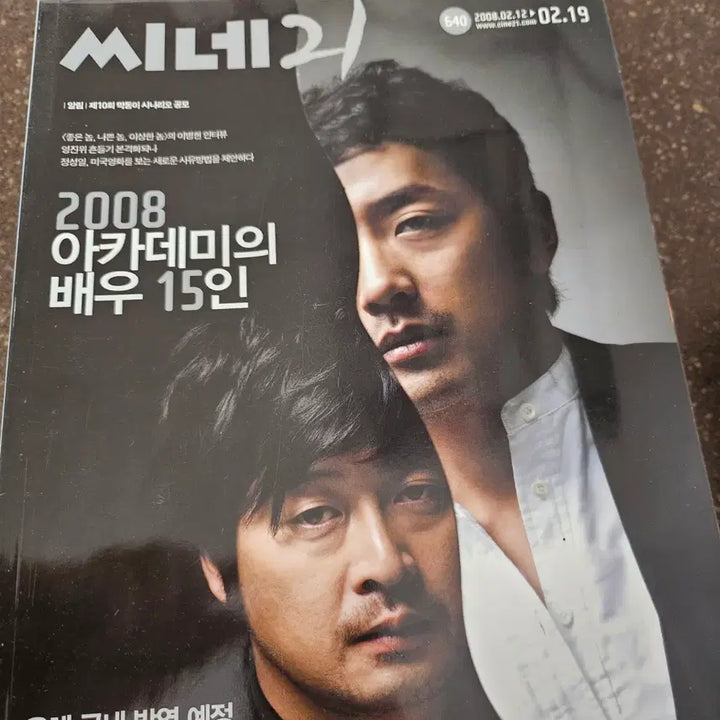 [BUNJANG] Cine21 Magazine 2007-2008 Bundle / 씨네21 잡지 2007-2008년도 묶음