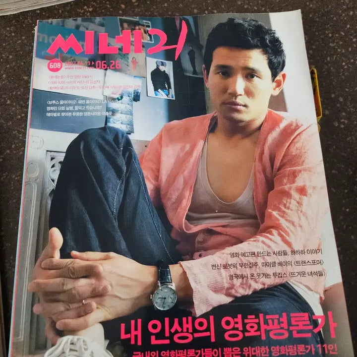 [BUNJANG] Cine21 Magazine 2007-2008 Bundle / 씨네21 잡지 2007-2008년도 묶음