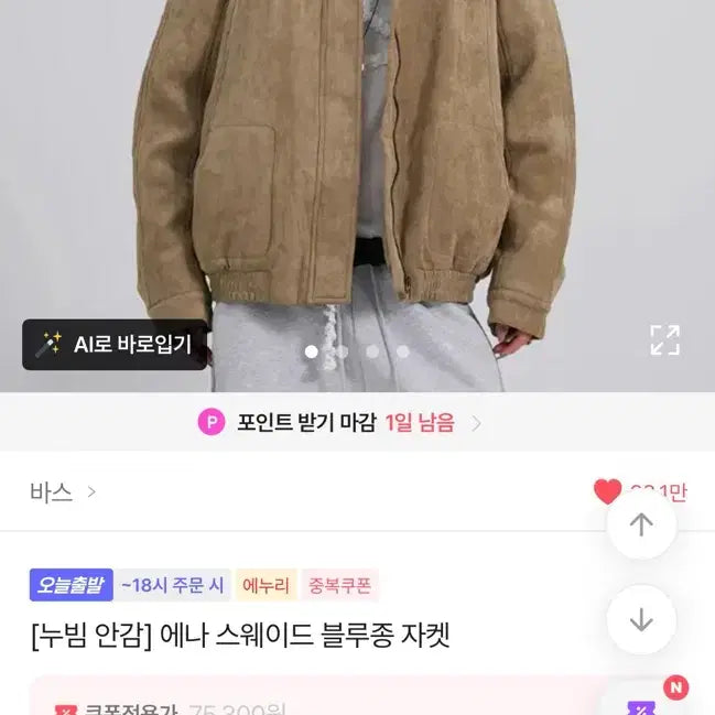 [BUNJANG] Bass Suede Blouson Jacket / 바스 스웨이드 블루종 자켓