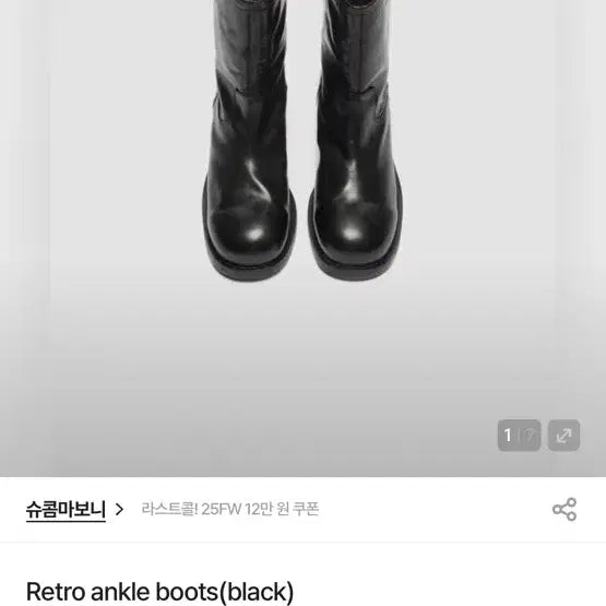 [BUNJANG] SUECOMMABONNIE Boots 230 / 슈콤마보니 부츠 230