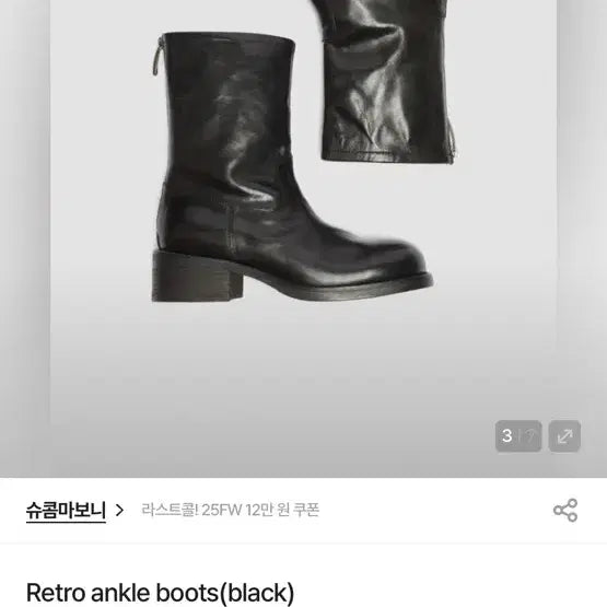 [BUNJANG] SUECOMMABONNIE Boots 230 / 슈콤마보니 부츠 230