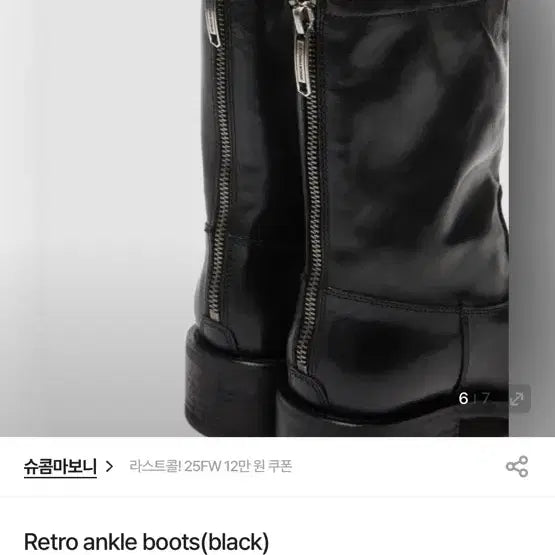 [BUNJANG] SUECOMMABONNIE Boots 230 / 슈콤마보니 부츠 230