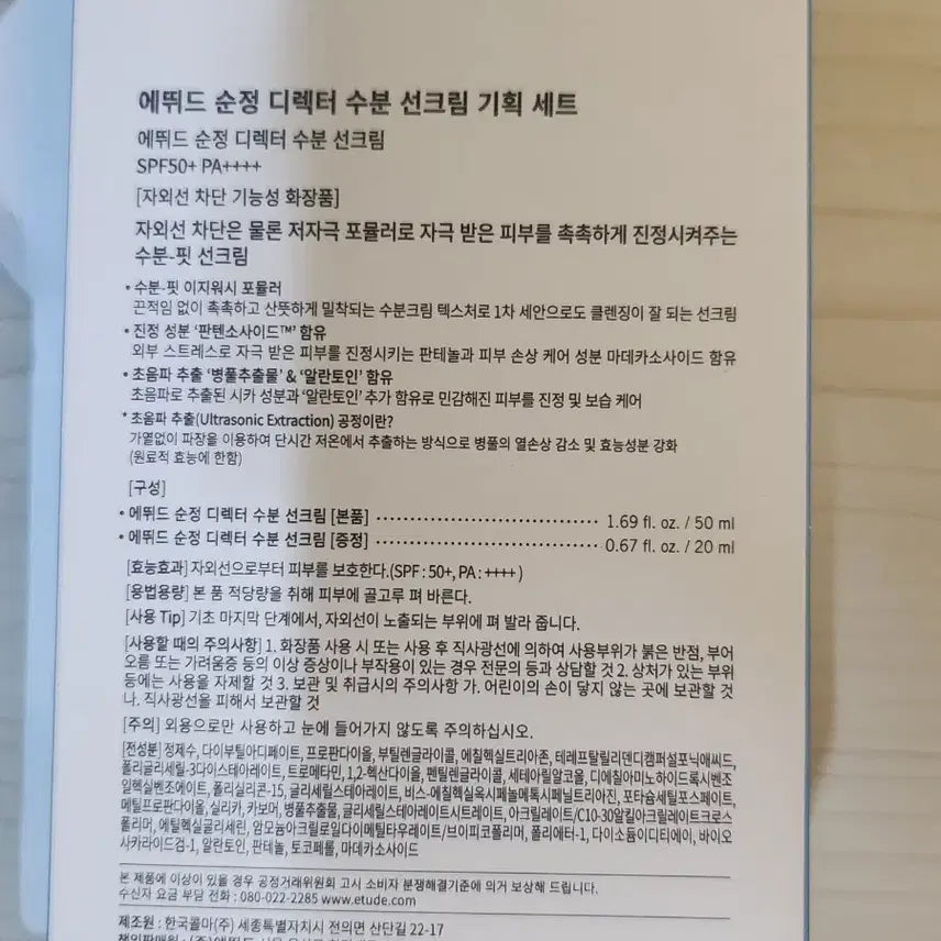 [BUNJANG] Etude SoonJung DirectorPai Sunscreen 50ml + 20ml / 에뛰드 순정 디렉터파이 선크림 50ml+20ml