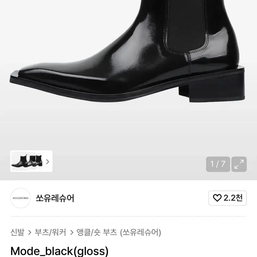 [BUNJANG] So You Lesure Black Ankle Boots 255 / 쏘유레슈어 블랙 앵클 부츠 255사이즈 판매합니다