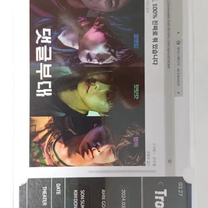 [BUNJANG] The Roundup: Punishment Special Ticket / 댓글부대 스페셜 티켓