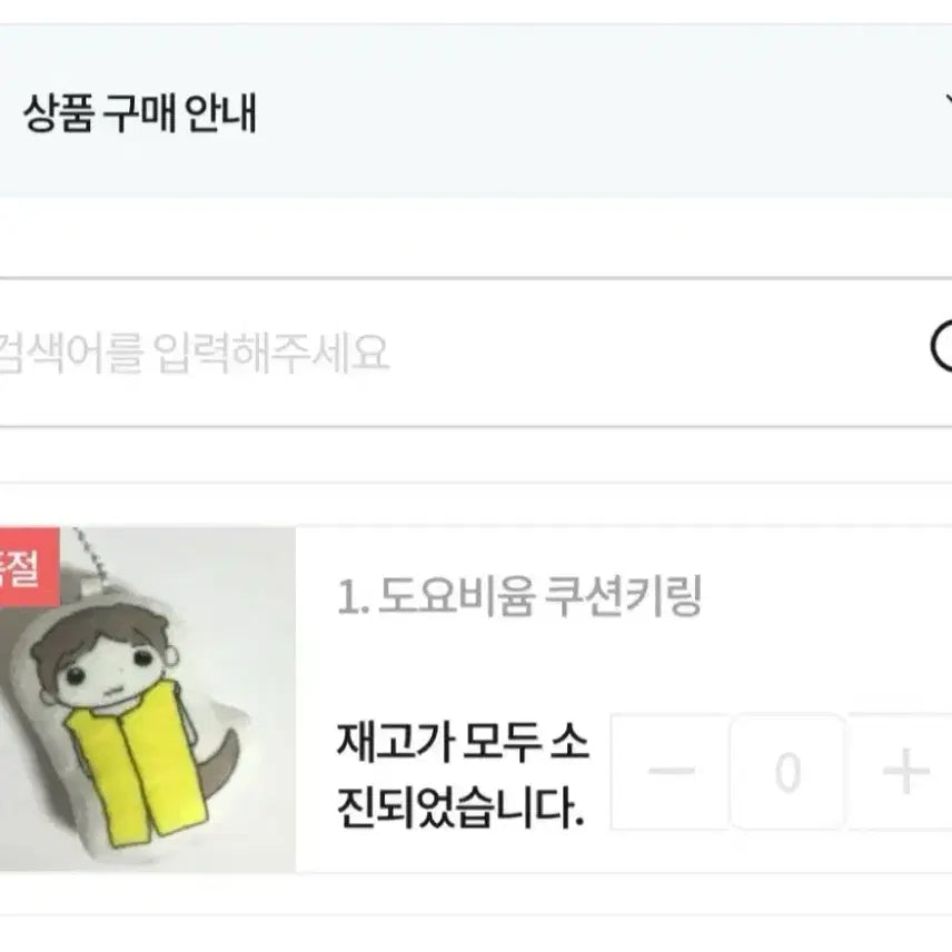 [BUNJANG] &TEAM Yuma Special Edition Keyring / 도요비윰 쿠션 키링 앤팀 유마 죠 하루아 타키 의주 니콜라스 특전