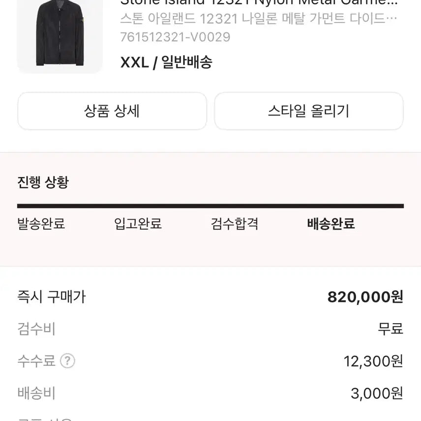 [BUNJANG] Stone Island Nylon Metal Garment Dyed Packable Overshirt Black / 스톤 아일랜드 12321 나일론 메탈 가먼트 다이드 패커블 오버셔츠 블랙
