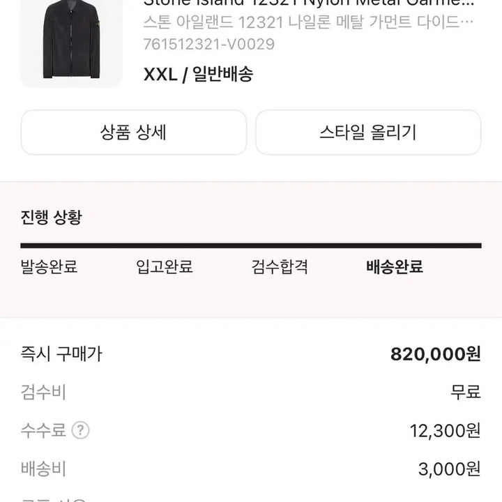 [BUNJANG] Stone Island Nylon Metal Garment Dyed Packable Overshirt Black / 스톤 아일랜드 12321 나일론 메탈 가먼트 다이드 패커블 오버셔츠 블랙