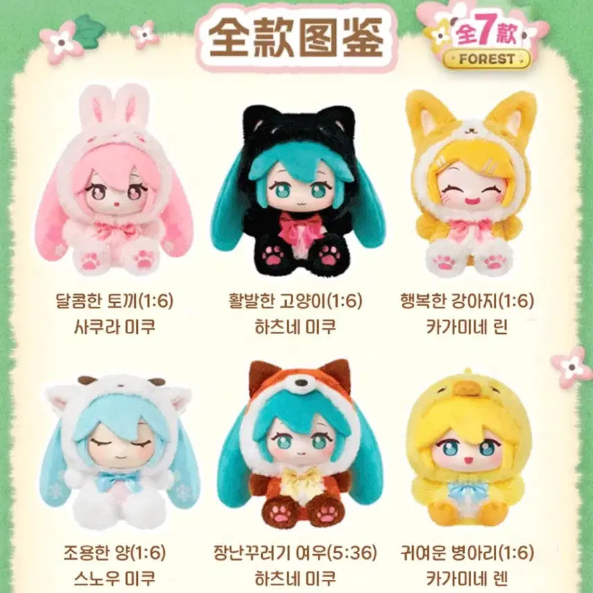 BUNJANG] LDCX Hatsune Miku Forest Animal Friends Sakura Miku
