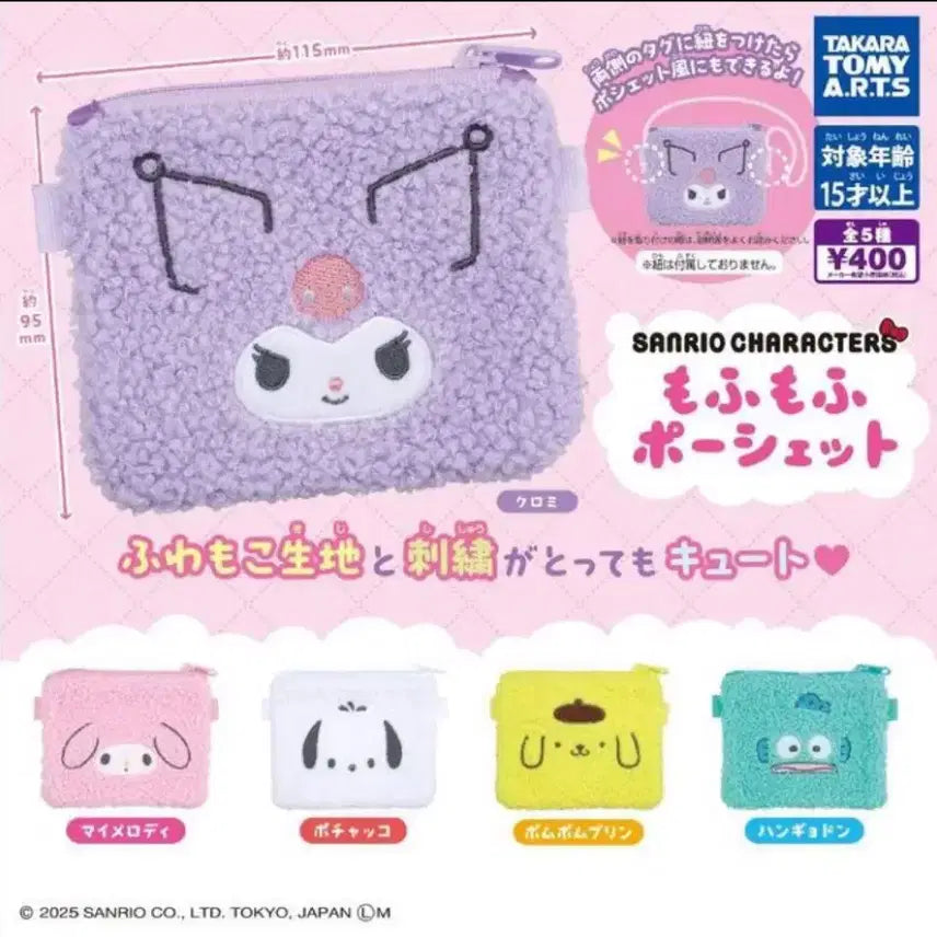 [BUNJANG] Sanrio Pochacco Fuwa Fuwa Pouch / 산리오 포차코 후와후와 파우치
