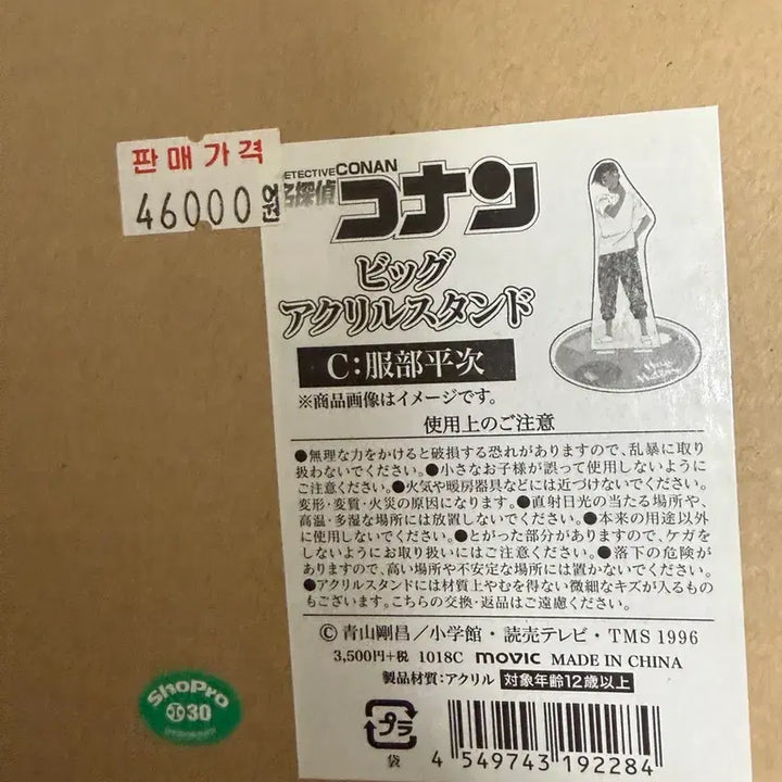 [SOLD OUT] 명탐정 코난 핫토리 헤이지 빅 아크릴 스탠드