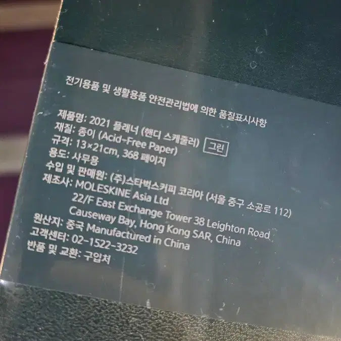 [BUNJANG] Starbucks 2021 Daily Planner Green / (소장용) 스타벅스 2021 데일리 다이어리 그린