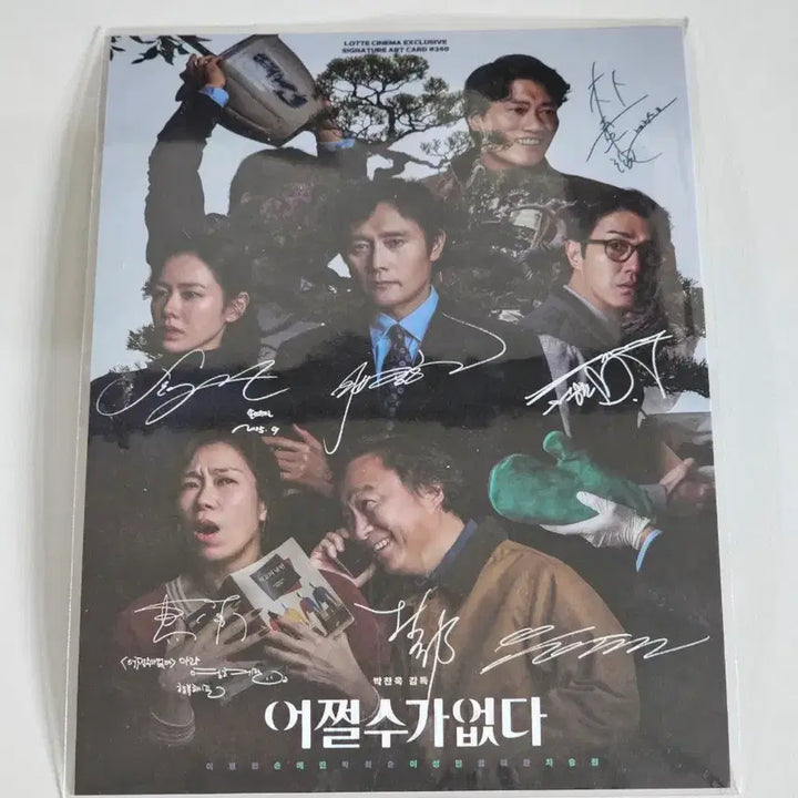 [BUNJANG] Signature Art Card / 어쩔수가없다 시그니처 아트카드
