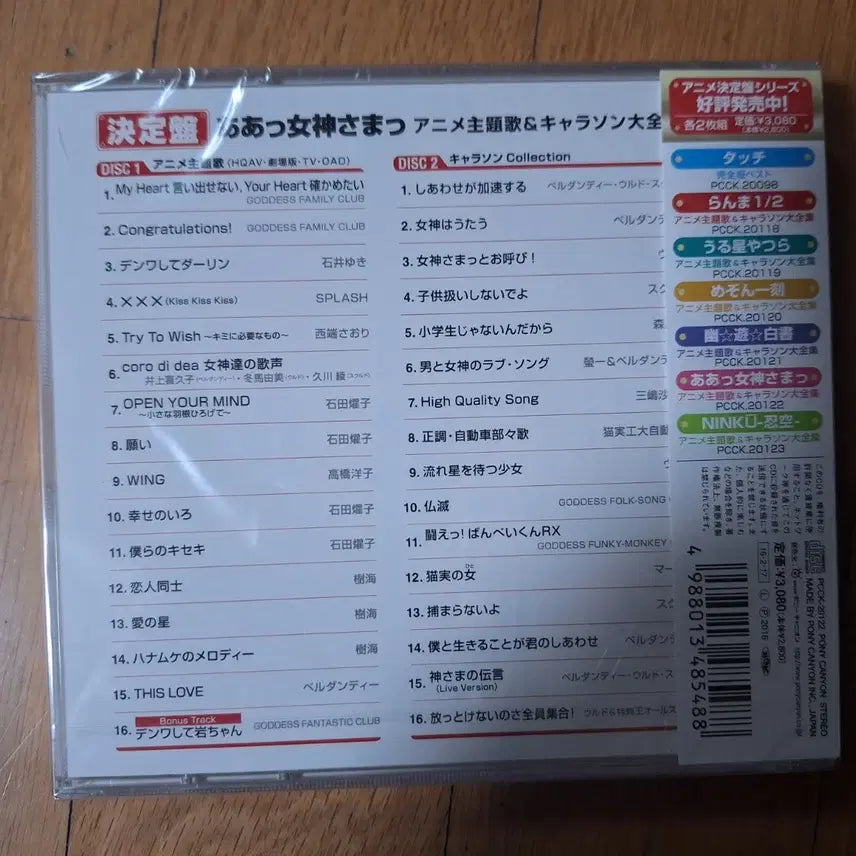 [BUNJANG] Oh My Goddess! Final Edition CD / 오나의 여신님 결정판 cd