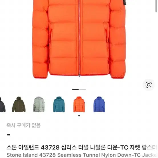 [BUNJANG] Stone Island Seamless Tunnel Padded Jacket 23FW L (105) / 스톤아일랜드 심리스 터널 패딩 23fw L(105) 국내판