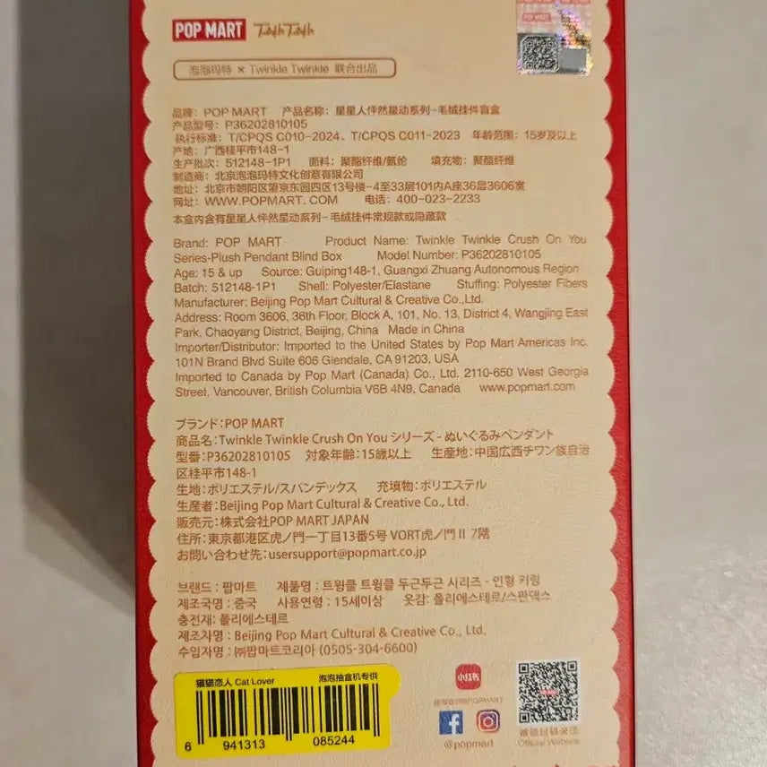 [BUNJANG] POP MART Twinkle Twinkle Series Blind Box Figurine Keychain / 팝마트 작은별 사랑에 빠지다 시리즈 인형 키링 트윙클 트윙클