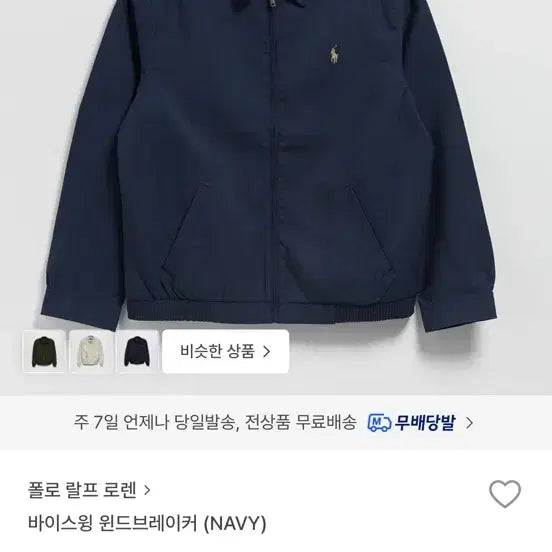 [BUNJANG] Polo Ralph Lauren Windbreaker Navy Jacket / [새상품]정품 폴로 랄프로렌 바이스윙 윈드브레이커 네이비