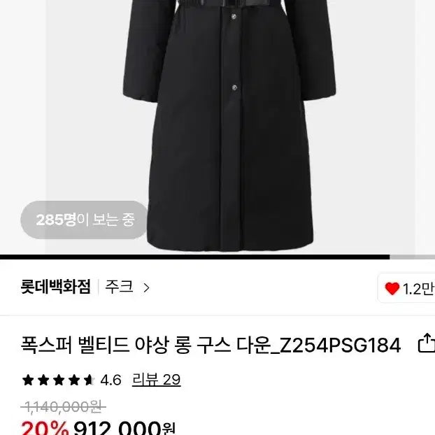 [BUNJANG] ZOOQ Fox Fur Belted Long Goose Down Jacket / 백화점신상) 주크 폭스퍼 벨티드 롱 구스다운 블랙 66사이즈