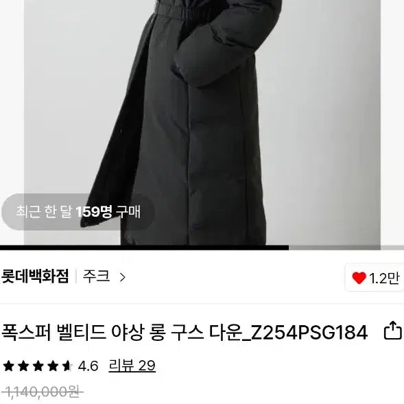 [BUNJANG] ZOOQ Fox Fur Belted Long Goose Down Jacket / 백화점신상) 주크 폭스퍼 벨티드 롱 구스다운 블랙 66사이즈