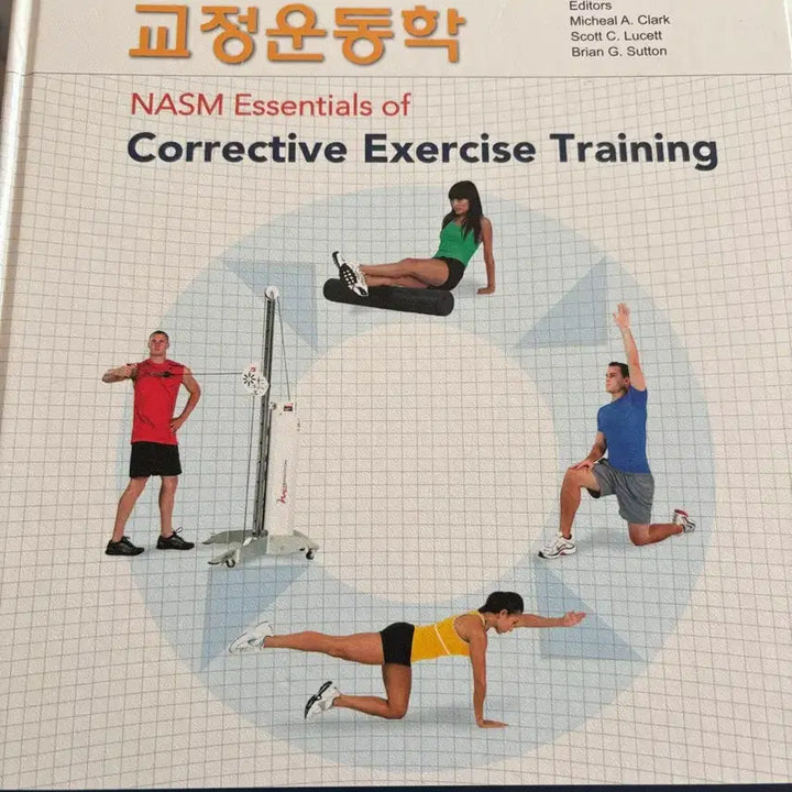 [BUNJANG] Hanmi Medical NASM Exercise Training Book / 한미의학 NASM 교정운동학 책 Exercise Training 물리치료