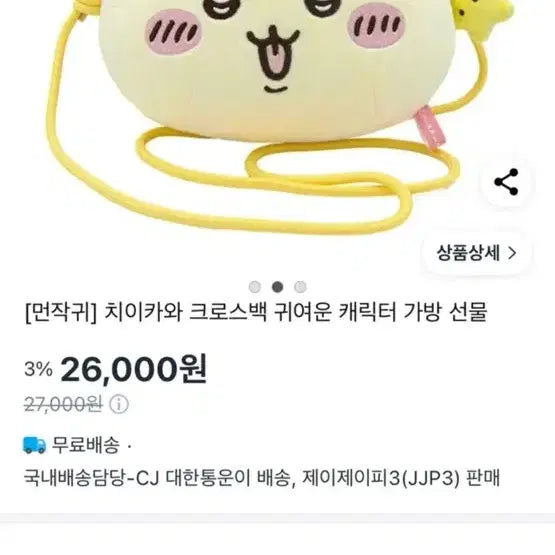 [BUNJANG] Chiikawa Usagi Plush Crossbody Bag / 먼작귀 치이카와 우사기 크로스백 팝니다!