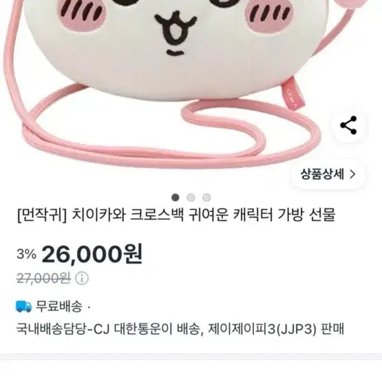 [BUNJANG] Chiikawa Usagi Plush Crossbody Bag / 먼작귀 치이카와 우사기 크로스백 팝니다!