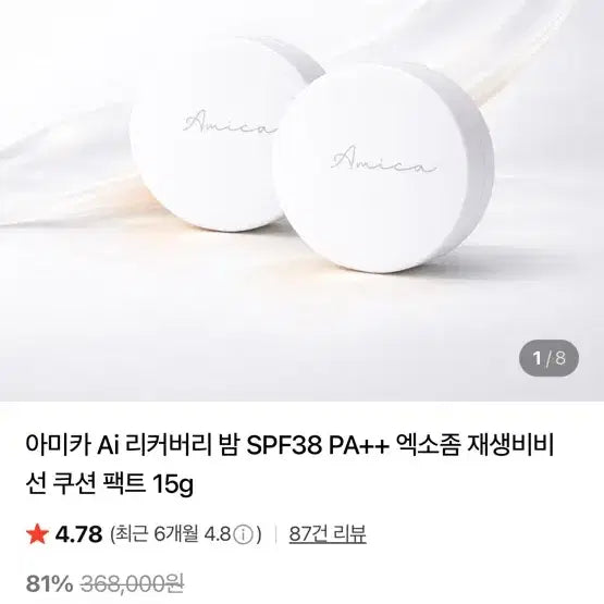 [BUNJANG] Amica SPF38 PA+++ Cushion Foundation / Amica SPF38 PA+++ 쿠션 파운데이션 새상품
