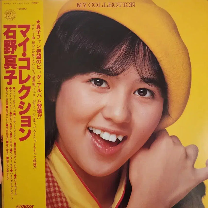 [BUNJANG] Mako Ishino My Collection Vinyl LP / Mako Ishino 이시노 마코 My Collection LP