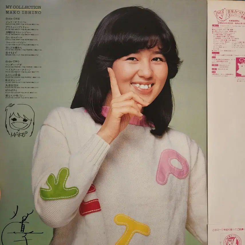 [BUNJANG] Mako Ishino My Collection Vinyl LP / Mako Ishino 이시노 마코 My Collection LP