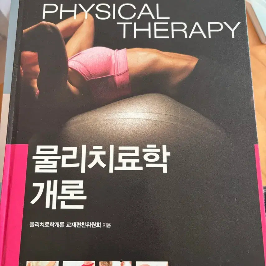 [BUNJANG] Hyunmunsa Introduction to Physical Therapy Textbook / 현문사 물리치료학개론 교재