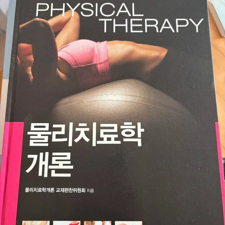 [BUNJANG] Hyunmunsa Introduction to Physical Therapy Textbook / 현문사 물리치료학개론 교재