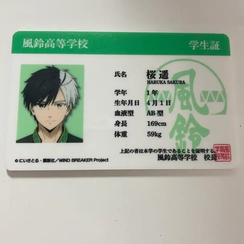 [BUNJANG] LE SSERAFIM Sakura Student ID / 윈브레 사쿠라 학생증