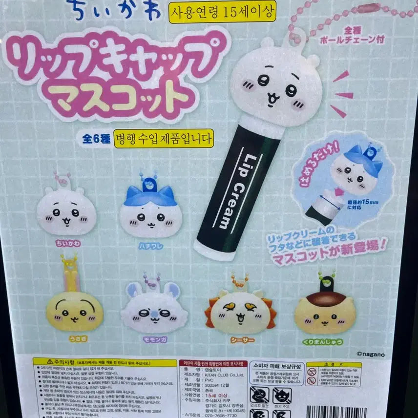 [BUNJANG] Chiikawa Lip Balm Case / 치이카와 립밤케이스