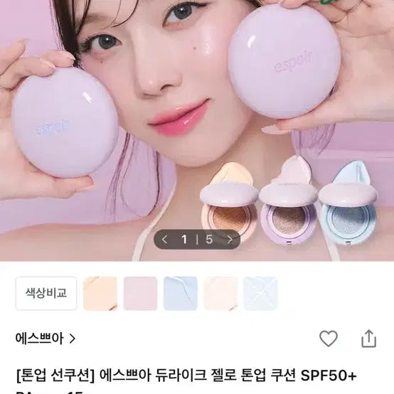 [BUNJANG] Espoir 듀라이크 젤로 톤업 Cushion Neutral Mauve / 에스쁘아 듀라이크 젤로 톤업 쿠션 뉴트럴 모브