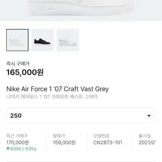 [BUNJANG] Nike Air Force 1 '07 Craft White Sneakers / [250] 나이키 에어포스 1 '07 크래프트 쭈글이 화이트