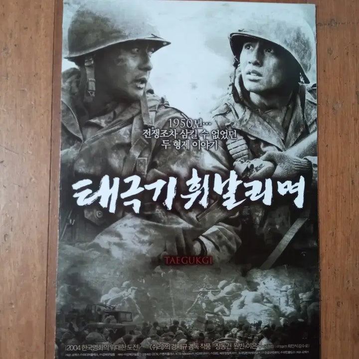 [BUNJANG] 영화팜플렛 태극기휘날리며 장동건 원빈 포스터 전단지 / 영화팜플렛 태극기휘날리며 장동건 원빈 포스터 전단지