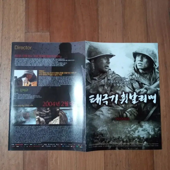 [BUNJANG] 영화팜플렛 태극기휘날리며 장동건 원빈 포스터 전단지 / 영화팜플렛 태극기휘날리며 장동건 원빈 포스터 전단지
